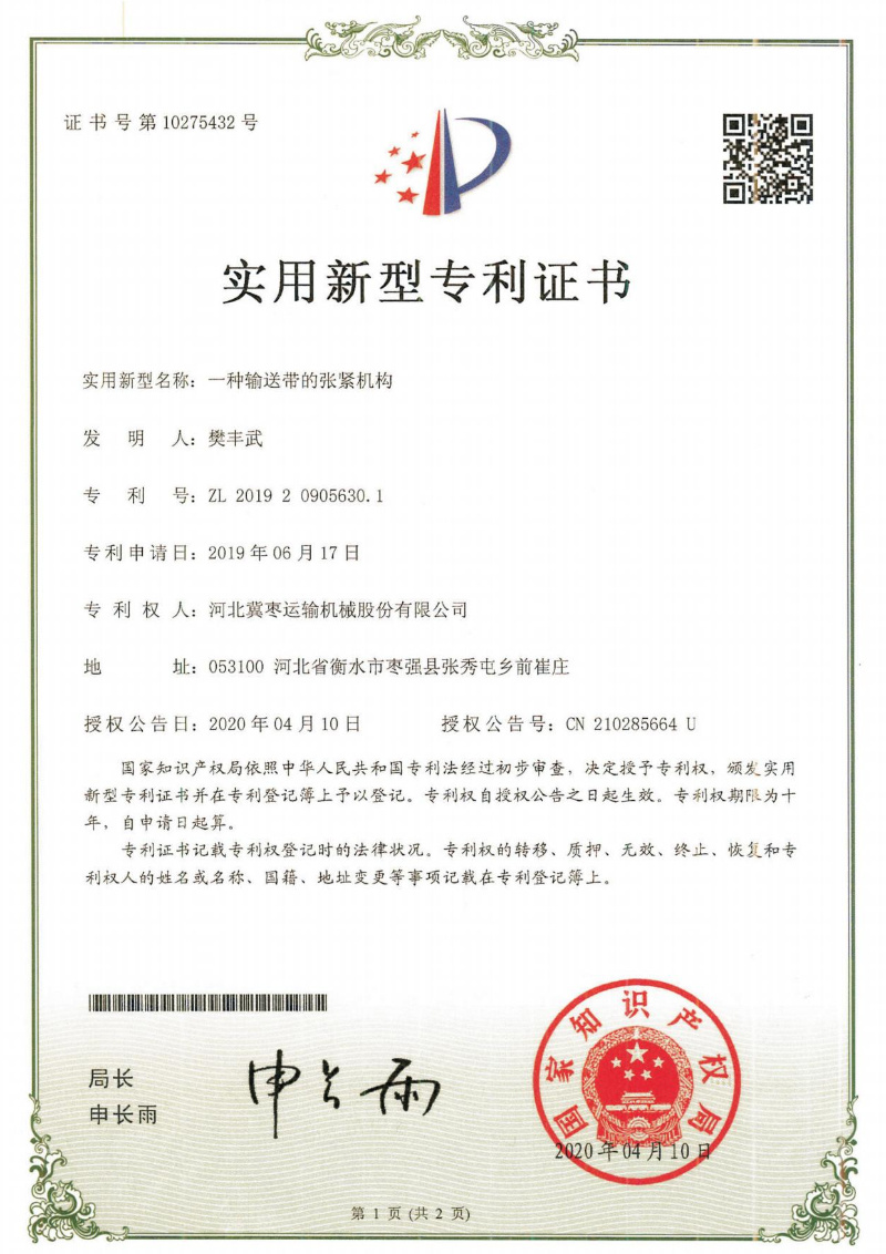 實用(yòng)新型專利證書(shū)