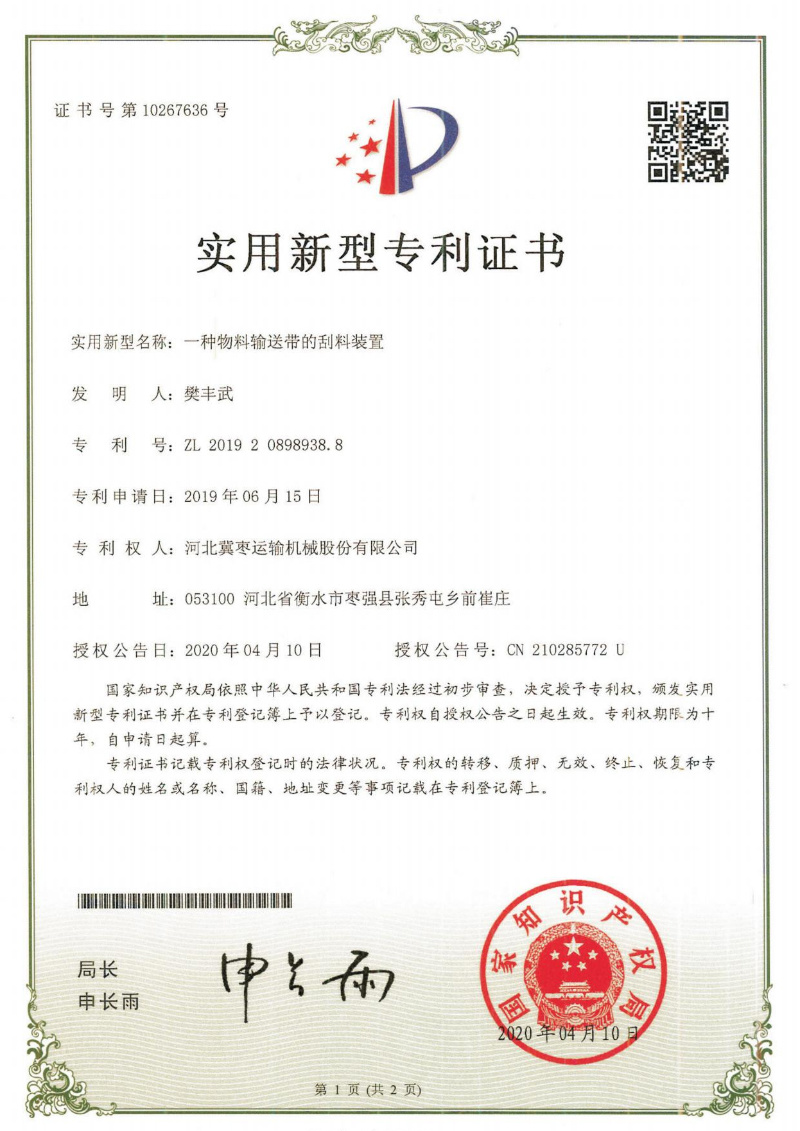 實用(yòng)新型專利證書(shū)