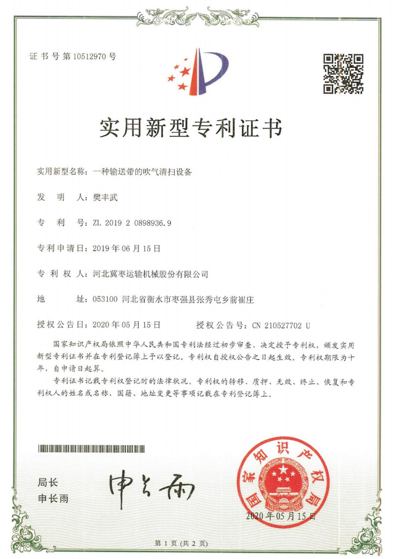 實用(yòng)新型專利證書(shū)