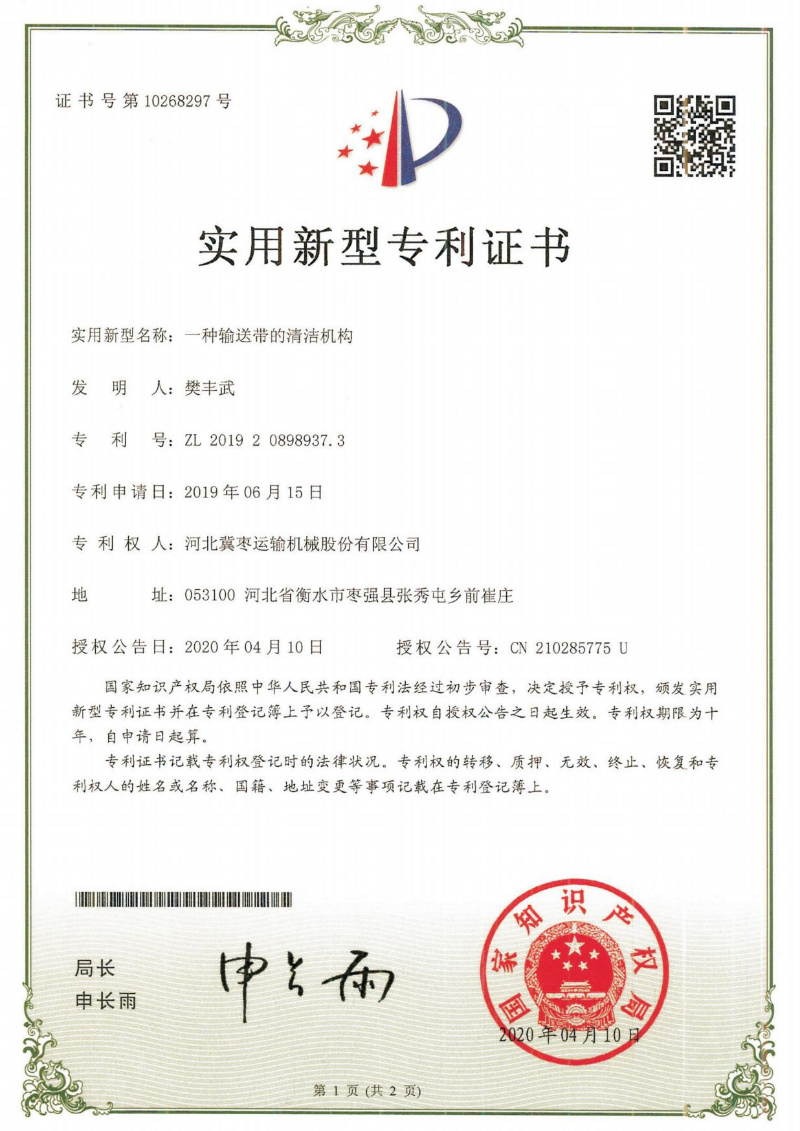 實用(yòng)新型專利證書(shū)