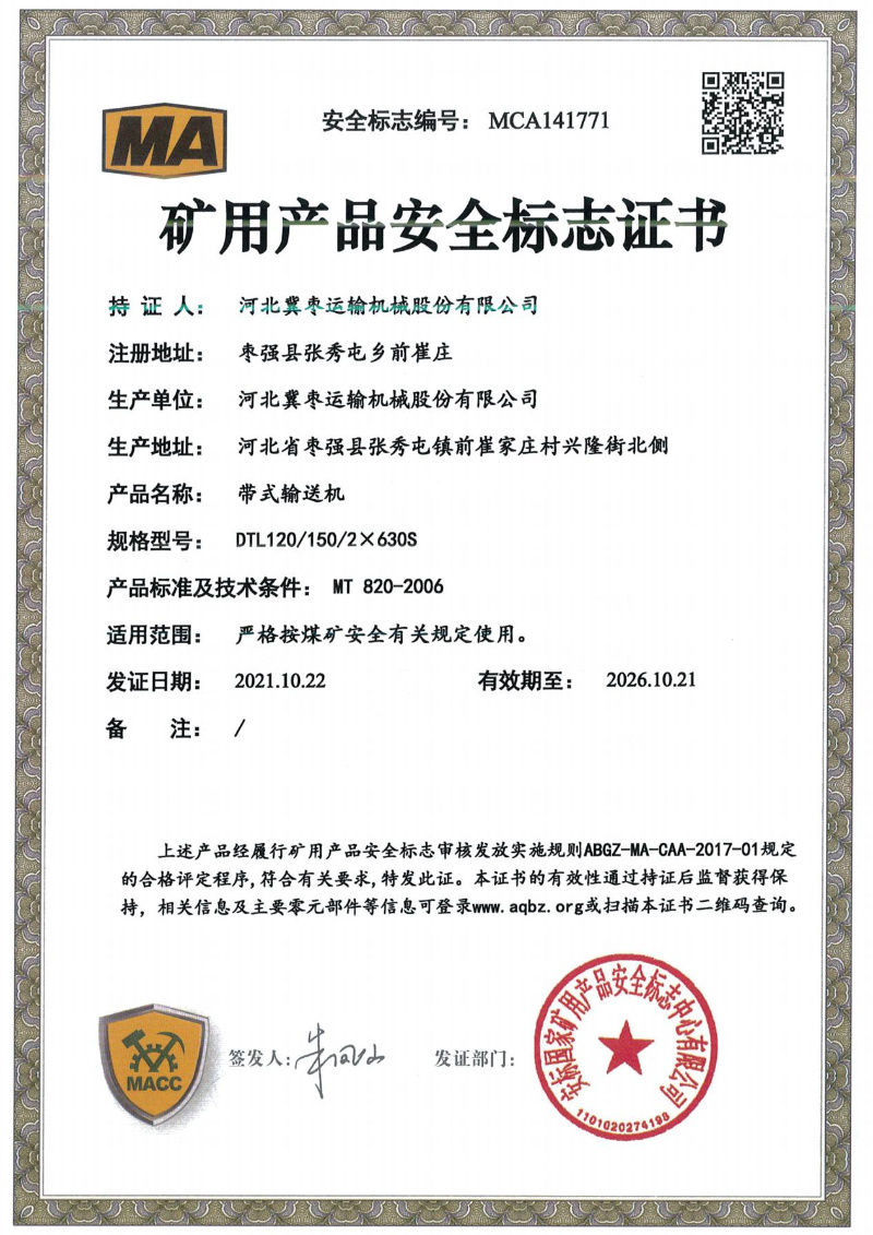 礦用(yòng)産品安全标志(zhì)證書(shū)
