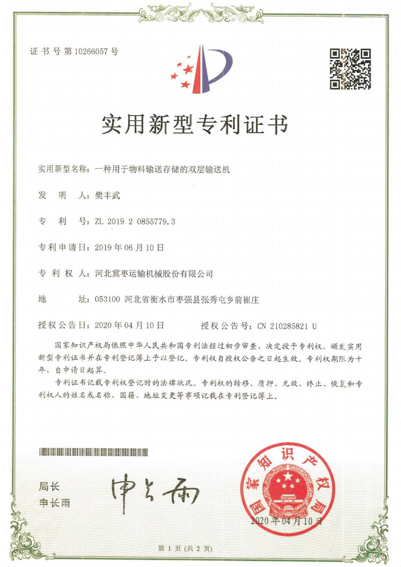 實用(yòng)新型專利證書(shū)