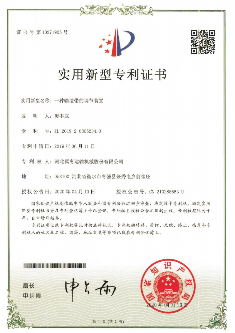 實用(yòng)新型專利證書(shū)