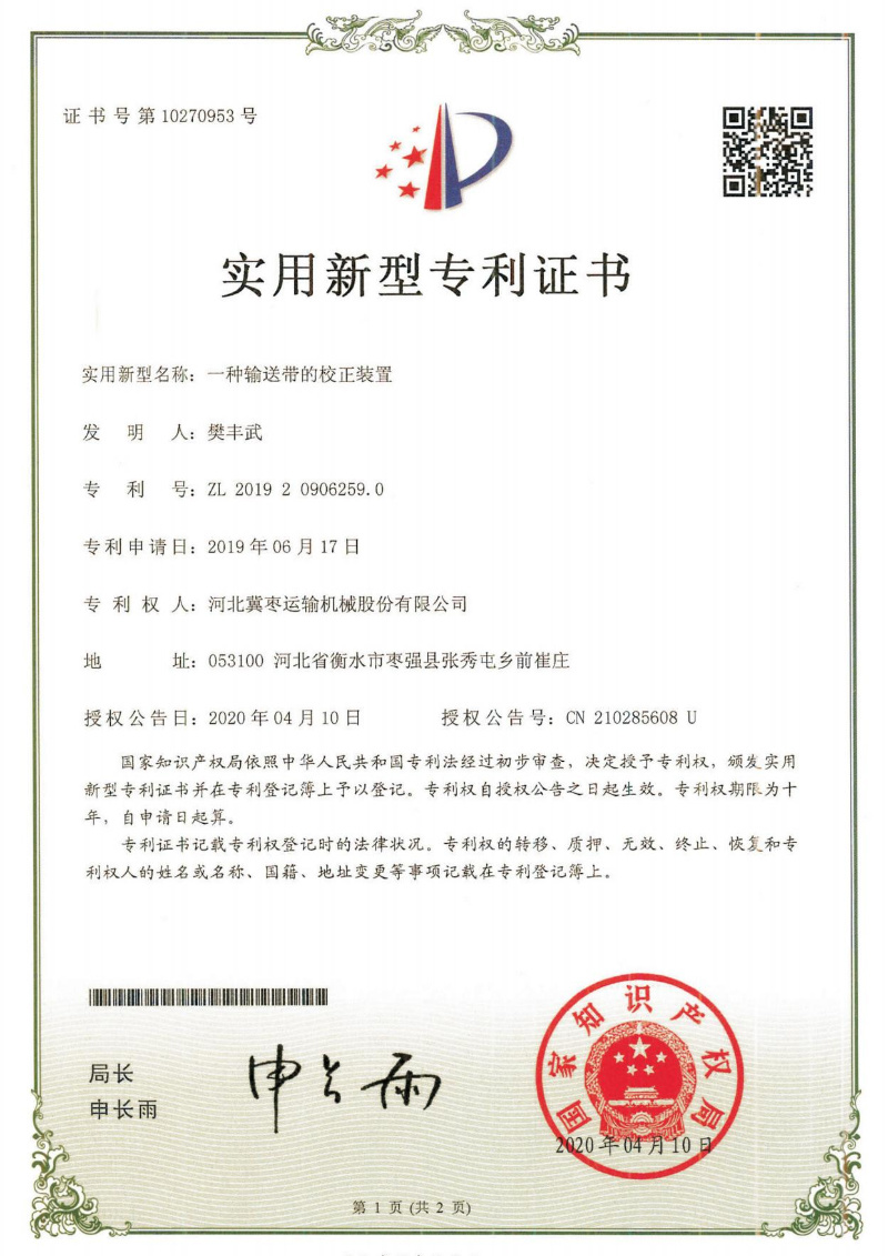 實用(yòng)新型專利證書(shū)